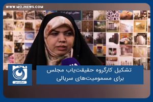 تشکیل کارگروه حقیقت‌یاب مجلس برای مسمومیت‌های سریالی