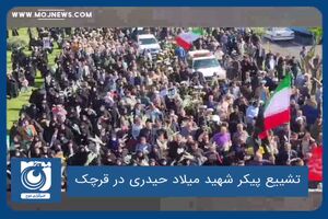 تشییع پیکر شهید میلاد حیدری در قرچک