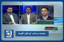 مردم در حباب ارز قرار نگیرند