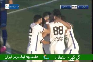 فیلم گل اول استقلال به گل گهر توسط وریا غفوری