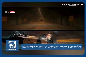 پایگاه راهبردی عقاب ۴۴ نیروی هوایی در اعماق رشته‌کوه‌های ایران
