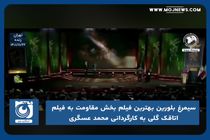 به فیلم اتاقک گلی رسید