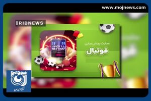 دستگیری ۸۰ عضو باند شرط بندی فوتبال + فیلم