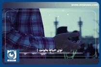 توصیه امام رضا علیه‌السلام در باب شروع موفقیت + فیلم
