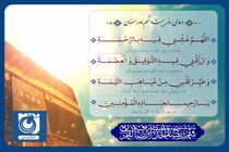 دعای روز بیست و نهم ماه رمضان