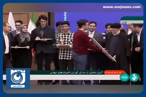 هدیه ویژه مدال‌آوران المپیاد‌های جهانی برای رئیس‌جمهور + فیلم