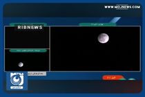 تصاویری از ماه گرفتگی در تهران، قزوین و بیرجند