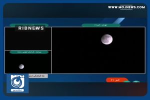 تصاویری از ماه گرفتگی در تهران، قزوین و بیرجند