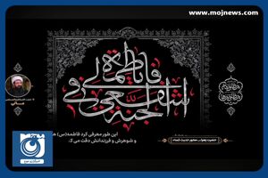 حضرت زهرا سلام الله علیها، محور حدیث کساء + فیلم