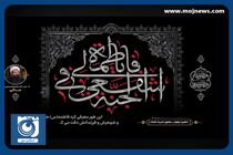 حضرت زهرا سلام الله علیها، محور حدیث کساء + فیلم