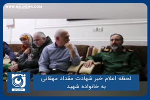 اعلام خبر شهادت مقداد مهقانی به خانواده‌اش
