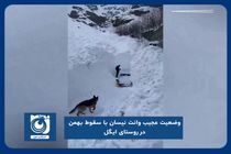 وضعیت عجیب وانت نیسان با سقوط بهمن در روستای ایگل