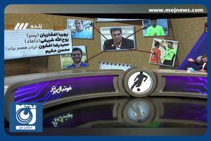 روایت میثاقی از حضور خانواده افشاریان در فدراسیون فوتبال + فیلم