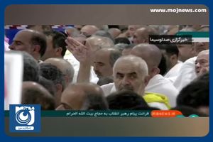 قرائت پیام رهبر انقلاب به حجاج بیت‌الله‌الحرام + فیلم