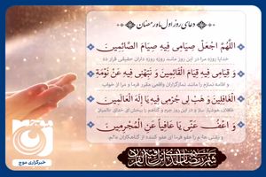 دعای روز اول ماه مبارک رمضان