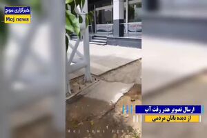 مسئولیت‌پذیری فراتر از وظیفه/ وقتی آبفا مانع هدررفت آب در فضای سبز شهرداری شد