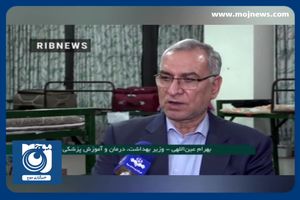  افزایش ظرفیت پذیرش رشته پزشکی در سال آینده + فیلم