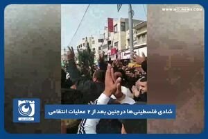 شادی فلسطینی‌ها در جنین بعد از ۲ عملیات انتقامی