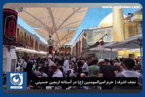 حال و هوای حرم امیرالمومنین(ع) در آستانه اربعین + فیلم