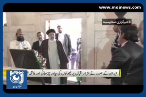 حضور رئیس‌جمهور در آرامگاه اقبال لاهوری + فیلم