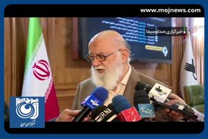 **واکنش چمران به خبر مشکل بودجه‌ای پایانه جدید شرق تهران + فیلم