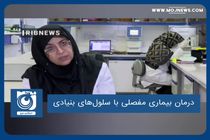 درمان بیماری مفصلی با سلول‌های بنیادی