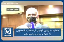 حمایت مربیان فوتبال از انتخاب قلعه‌نویی به عنوان سرمربی تیم ملی