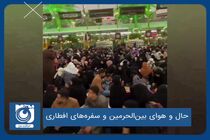 حال و هوای بین‌الحرمین و سفره‌های افطاری