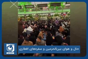 حال و هوای بین‌الحرمین و سفره‌های افطاری