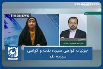 جزئیات گواهی سپرده نفت و گواهی سپرده طلا