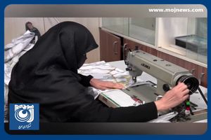 اشتغال زنان زندانی در مراکز کوثر + فیلم