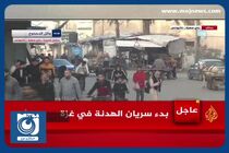 حال و هوای اهالی غزه با برقراری آتش‌بس موقت + فیلم