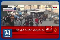 حال و هوای اهالی غزه با برقراری آتش‌بس موقت + فیلم