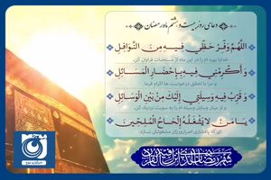 دعای روز بیست و هشتم ماه رمضان