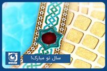 سال نو مبارک!