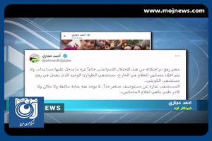 داغ شدن هشتگ رفح در فضای مجازی + فیلم