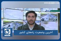 آخرین وضعیت راه‌های کشور