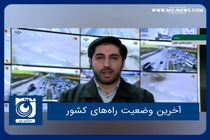 آخرین وضعیت راه‌های کشور