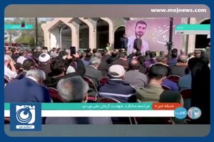 صحبت‌های پدر شهید آرمان علی‌وردی در مراسم سالگرد شهادتش + فیلم