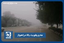 مه و رطوبت بالا در اهواز