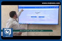 فرصت محدود برای دریافت شناسه یکتا + فیلم