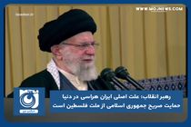 علت اصلی ایران هراسی در دنیا حمایت صریح جمهوری اسلامی از ملت فلسطین است