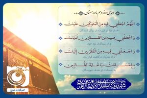 دعای روز دهم ماه رمضان