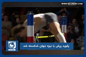 رکورد پرش با نیزه جهان شکسته شد