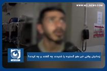 واکنش زندانیان به خبر عفو گسترده