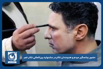 حضور چشمگیر مردم و هنرمندان تئاتر در جشنواره بین‌المللی تئاتر فجر
