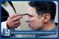 حضور چشمگیر مردم و هنرمندان تئاتر در جشنواره بین‌المللی تئاتر فجر