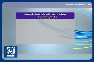 تسیهلات بانک‌ها به مسکن، کمتر از ۲۰ درصد تعهدات + فیلم