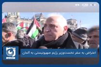 اعتراض به سفر نخست‌وزیر رژیم صهیونیستی به آلمان