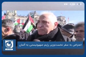 اعتراض به سفر نخست‌وزیر رژیم صهیونیستی به آلمان